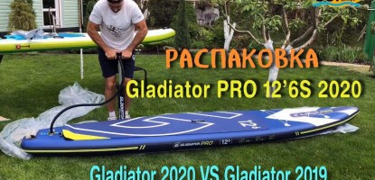 Обзор SUP доски Gladiator PRO 12’6S 2020г.в. Gladiator 2020 VS Gladiator 2019